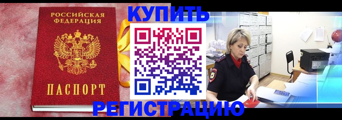 прописка для работы в Смоленске