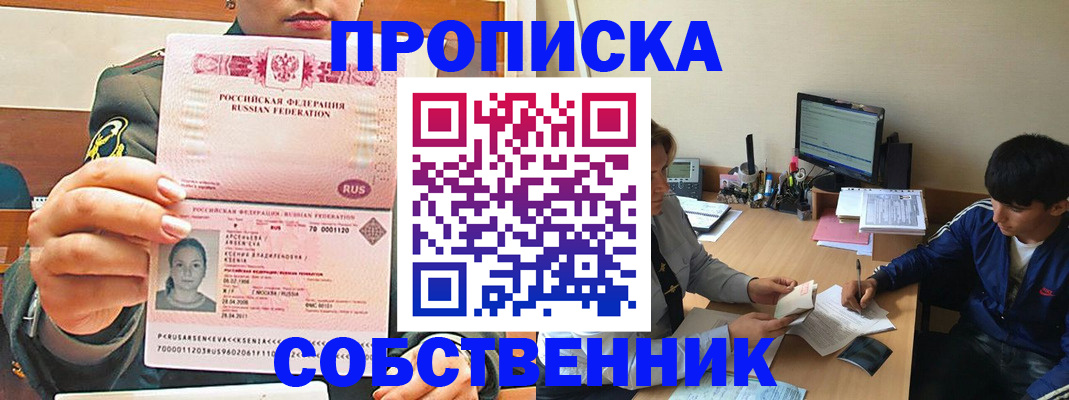 временная регистрация в Смоленске